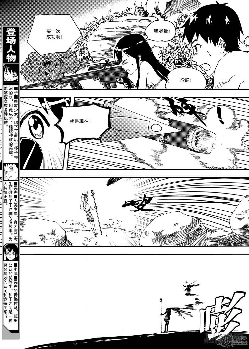 可樂味的夏天 - 第14話 鬥法 01 - 2
