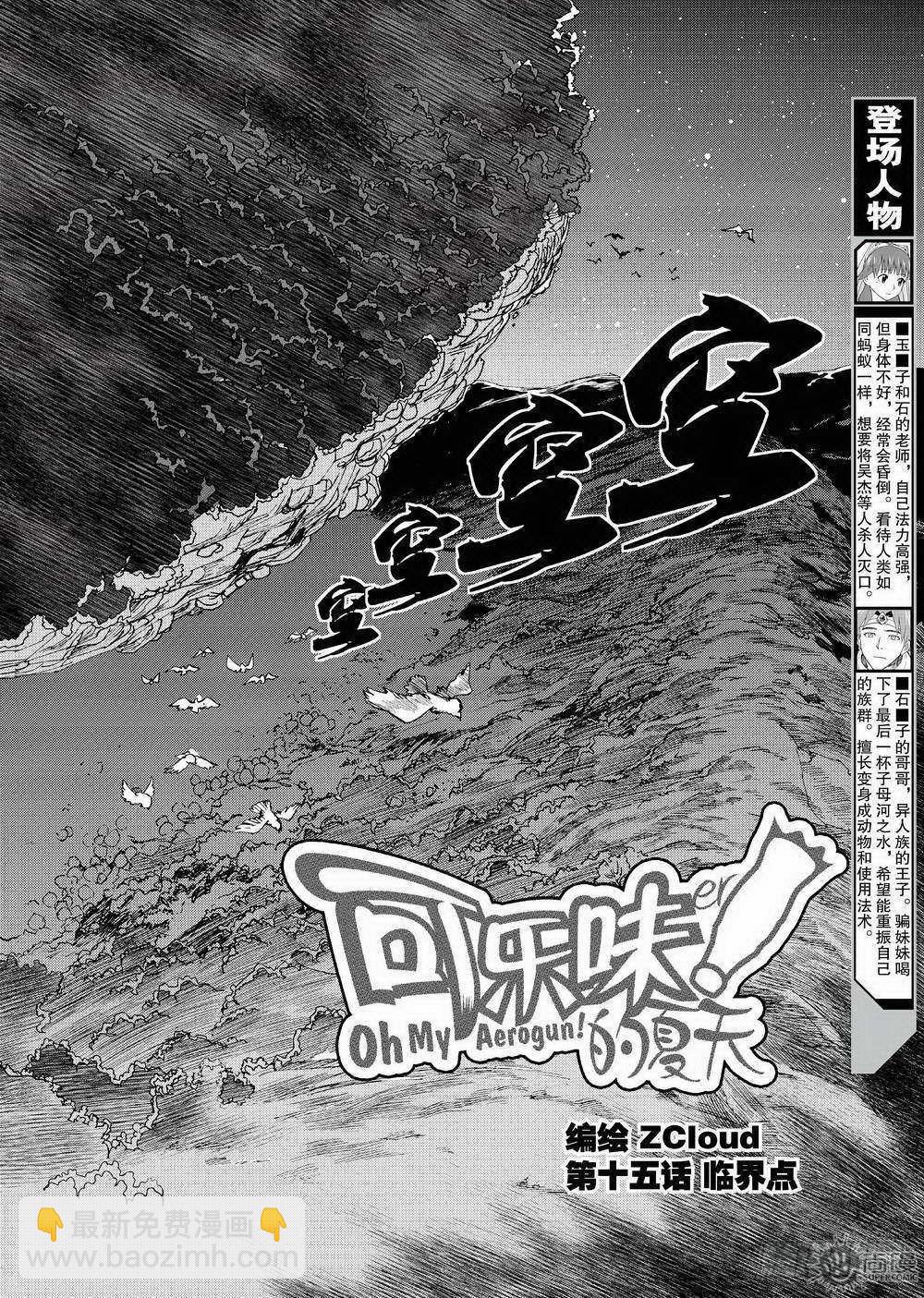 可樂味的夏天 - 第15話 臨界點 01 - 3