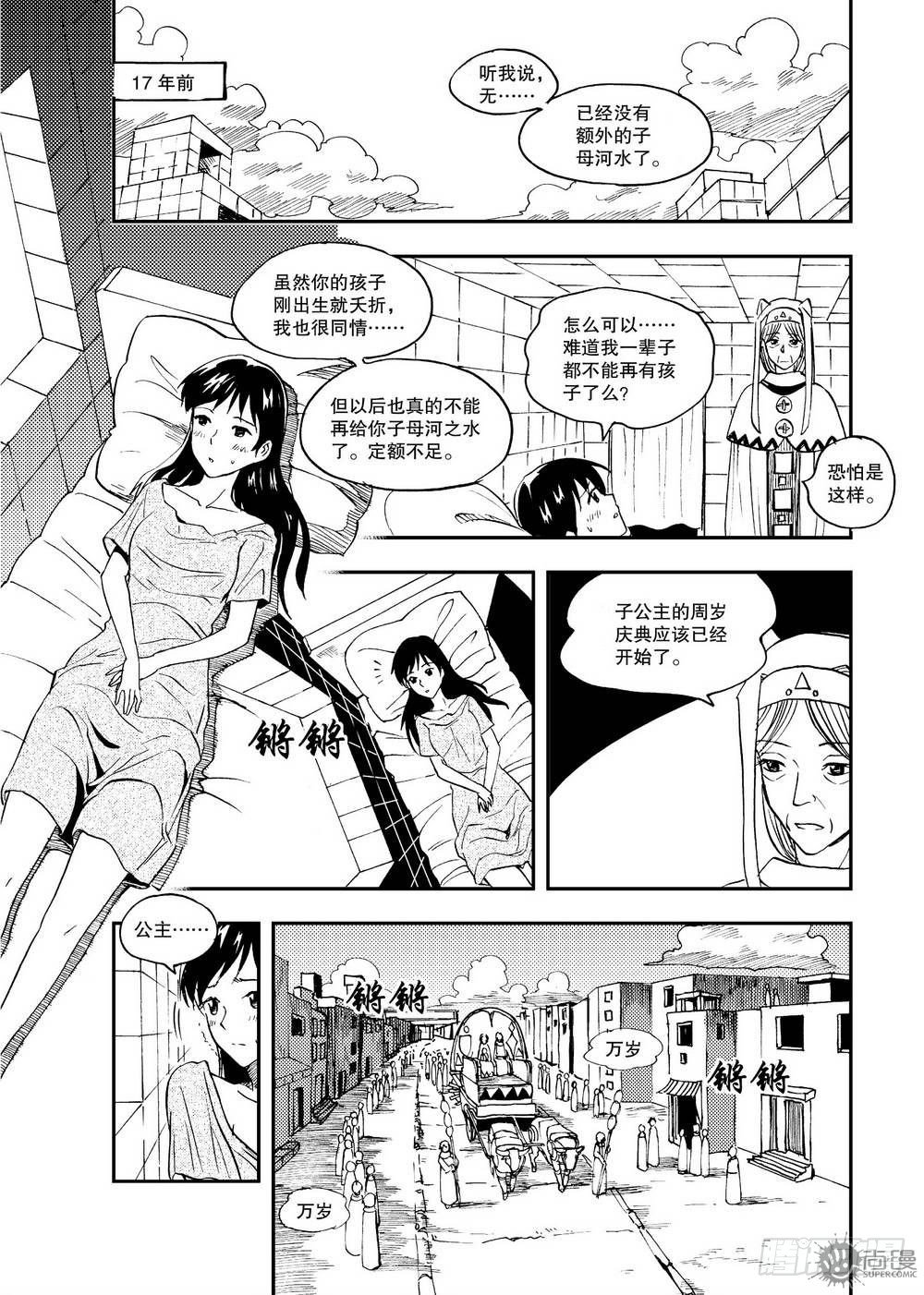 可樂味的夏天 - 第18話 消除影響 01 - 1
