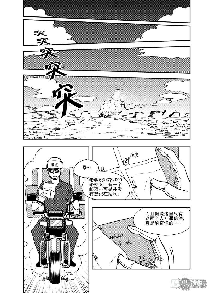可樂味的夏天 - 第2話 傳統的男人 01 - 1