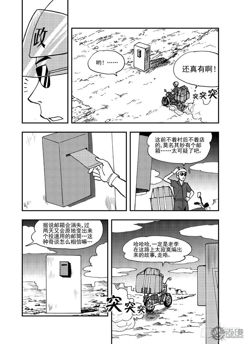 可樂味的夏天 - 第2話 傳統的男人 01 - 2