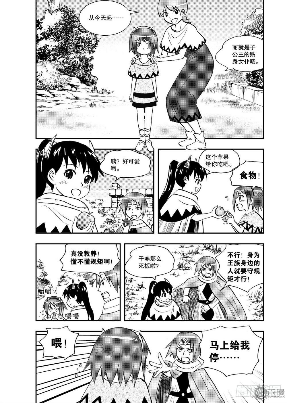 可樂味的夏天 - 第20話 忘卻的諾言 01 - 1