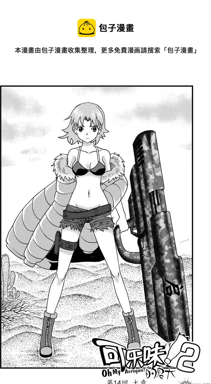 可樂味的夏天 - 第45話 - 1