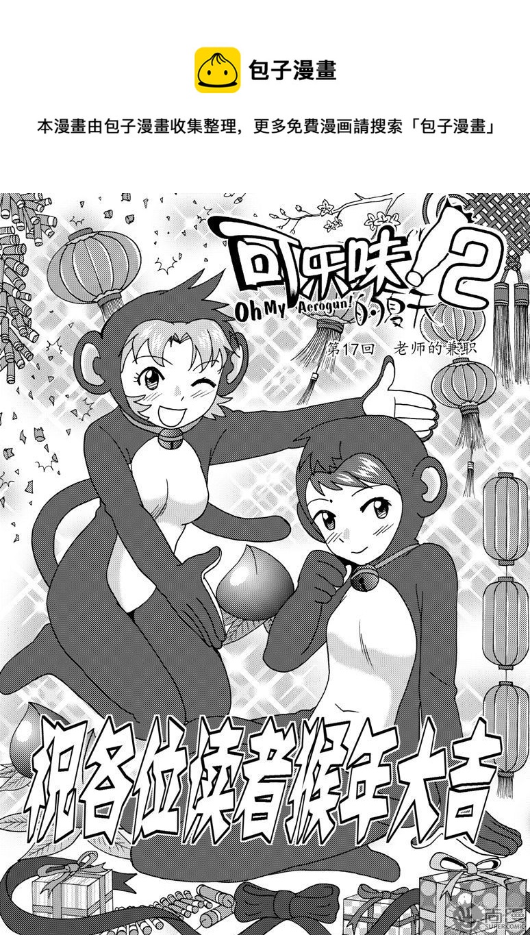 可樂味的夏天 - 第49話 - 1