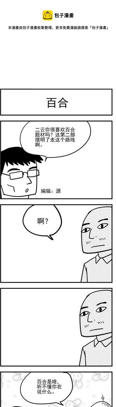 可樂味的夏天 - 第53話 - 1
