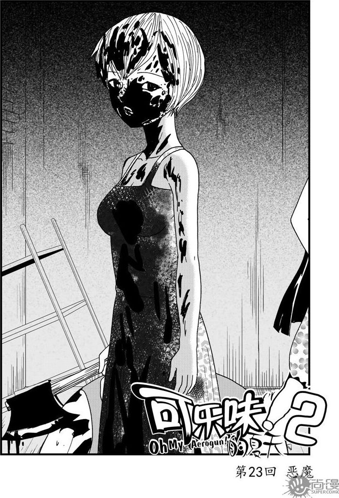可樂味的夏天 - 第57話 - 2