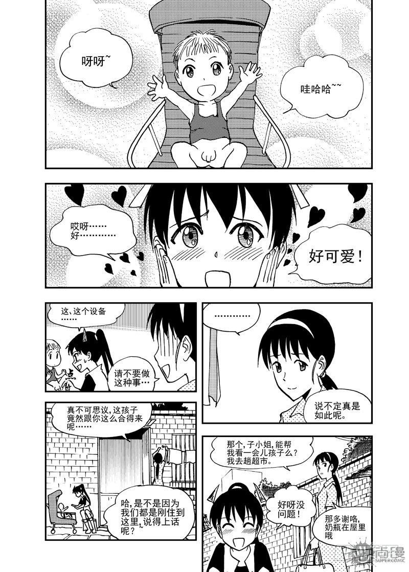 可樂味的夏天 - 第3話 追擊 01 - 1