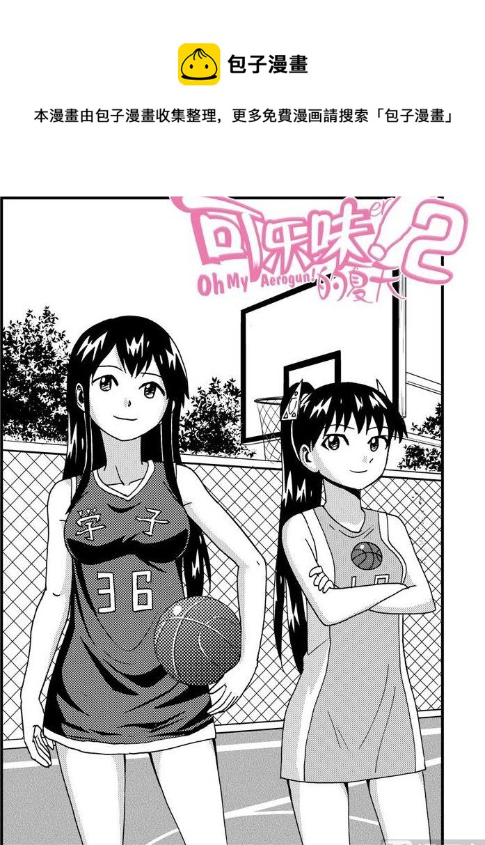 可樂味的夏天 - 第69話 - 1