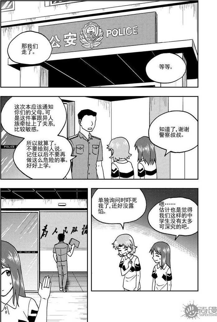 可樂味的夏天 - 第75話 - 2