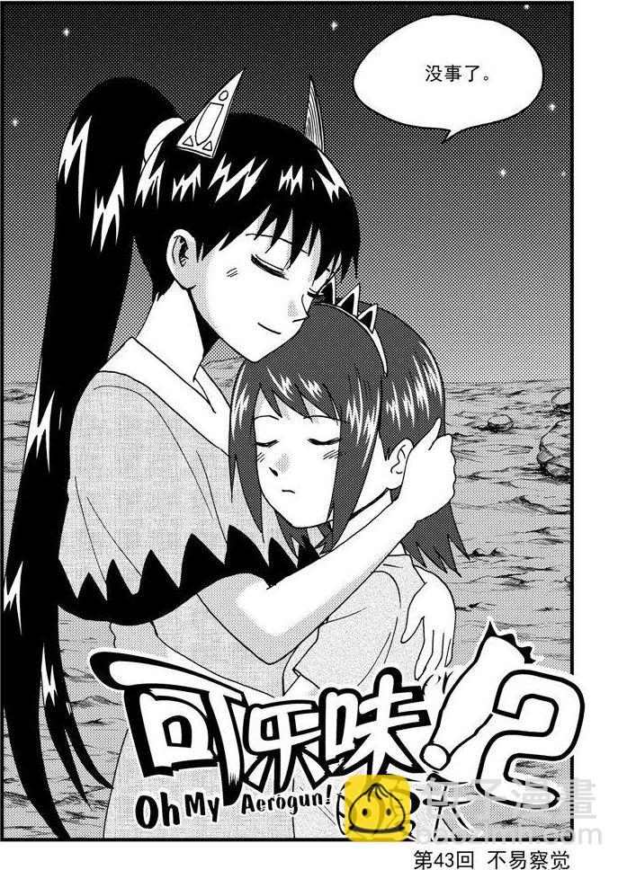 可樂味的夏天 - 第87話 - 2