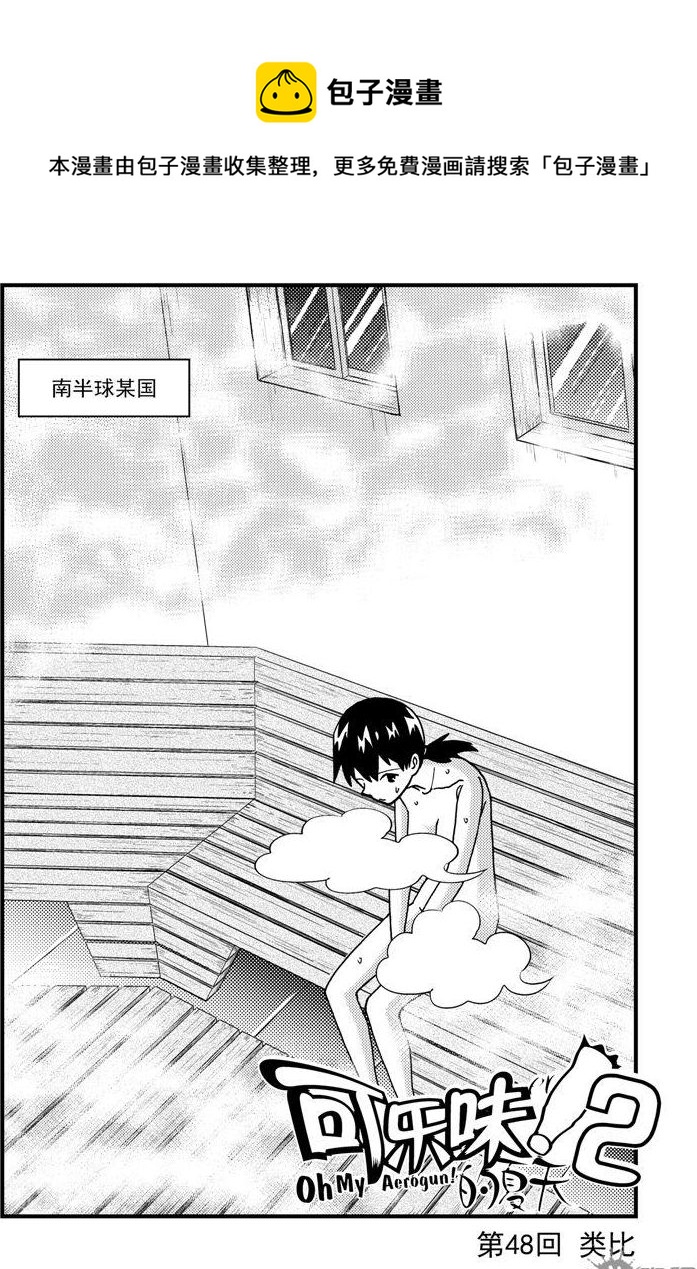可樂味的夏天 - 第93話 - 1