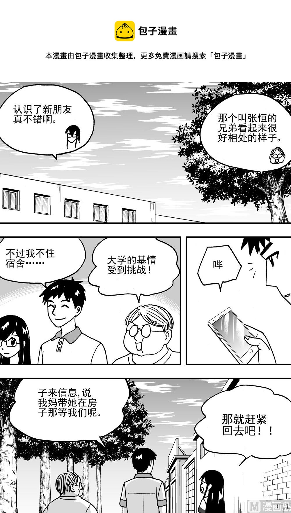 可樂味的夏天 - 第95話 - 1