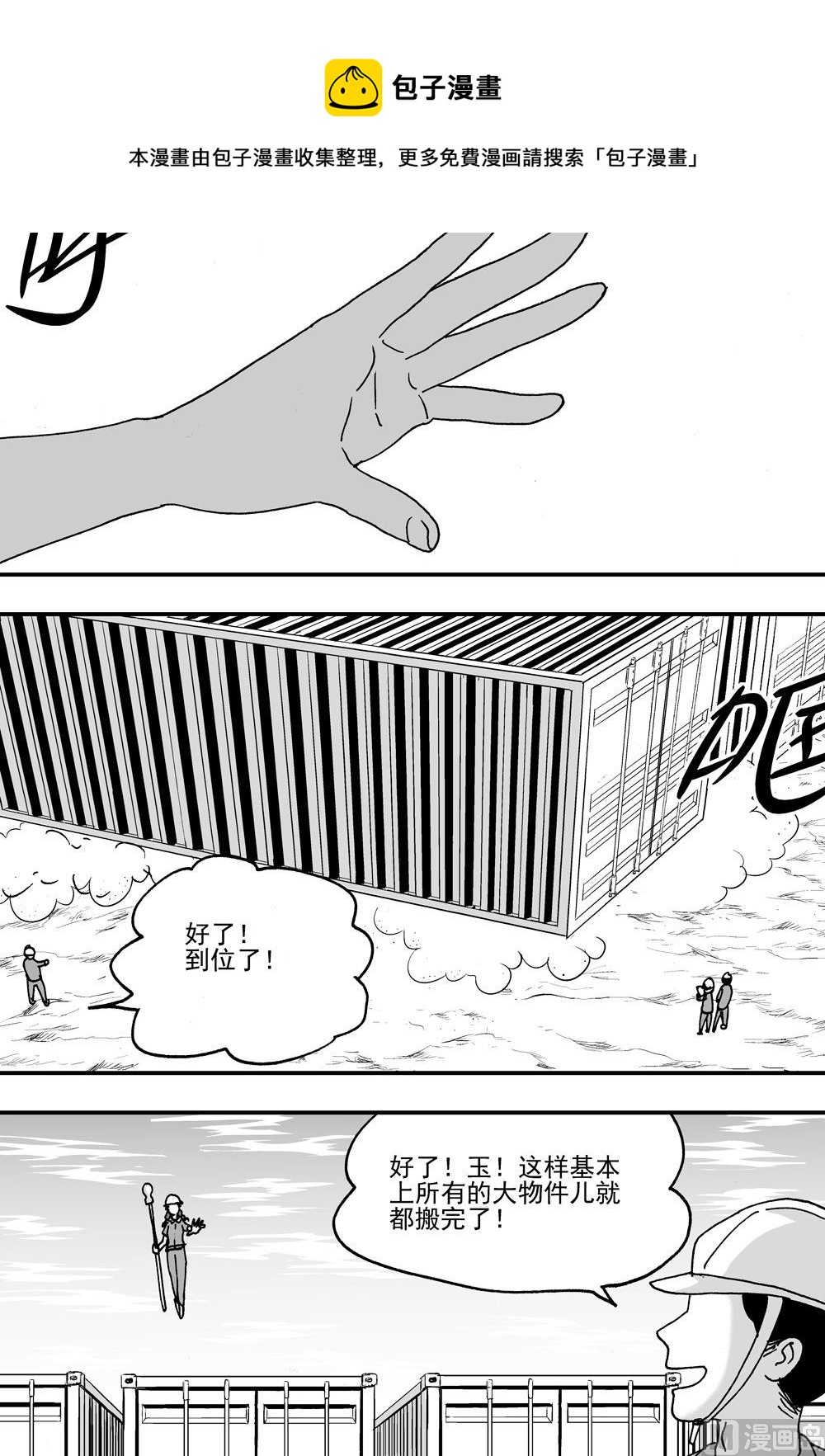 可樂味的夏天 - 第97話 - 1