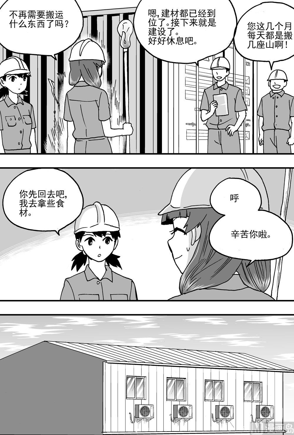 可樂味的夏天 - 第97話 - 2
