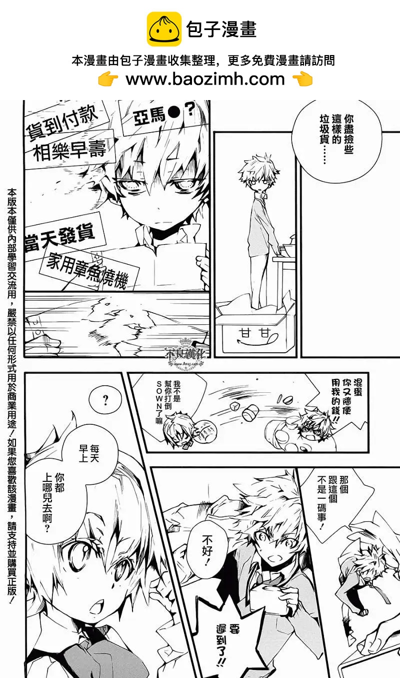 克洛諾斯之花 - 第03回 - 2
