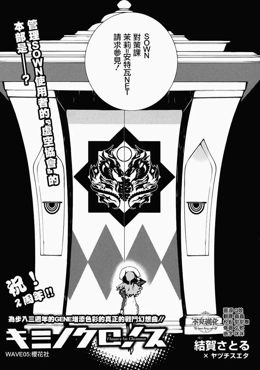 克洛諾斯之花 - 第05回 - 1