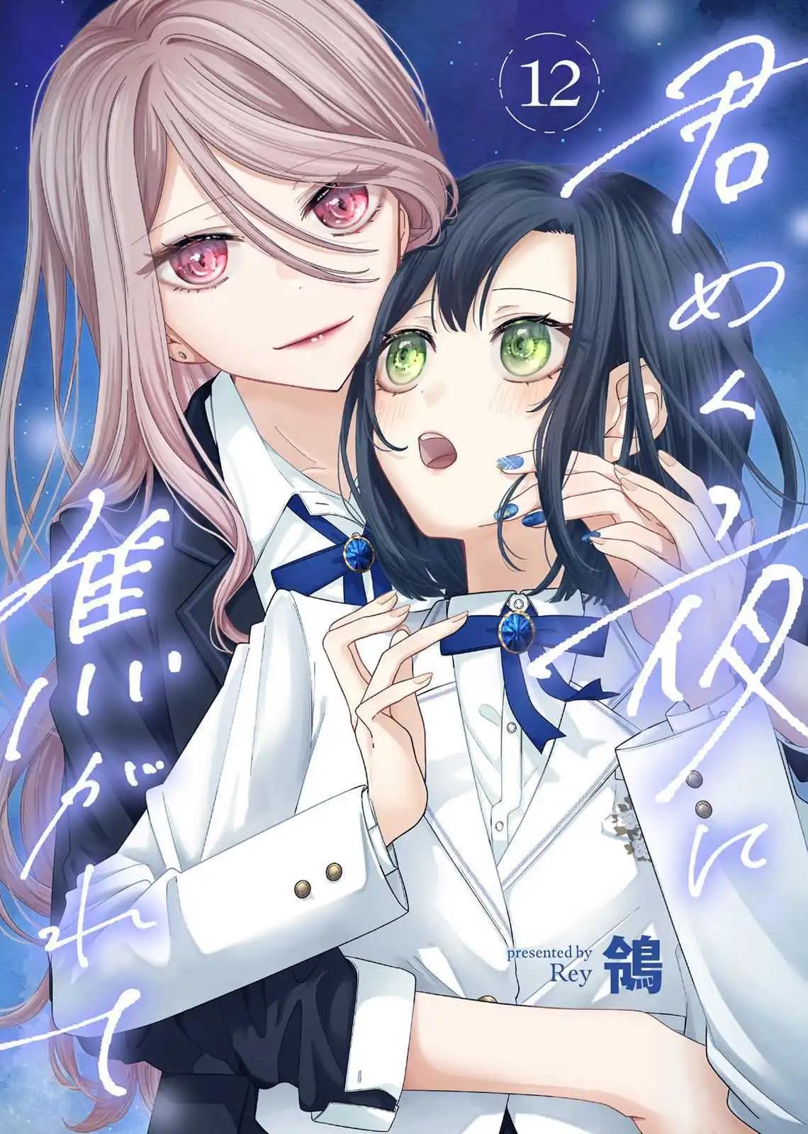 渴求有你閃耀的夜晚 - 第12話 - 1