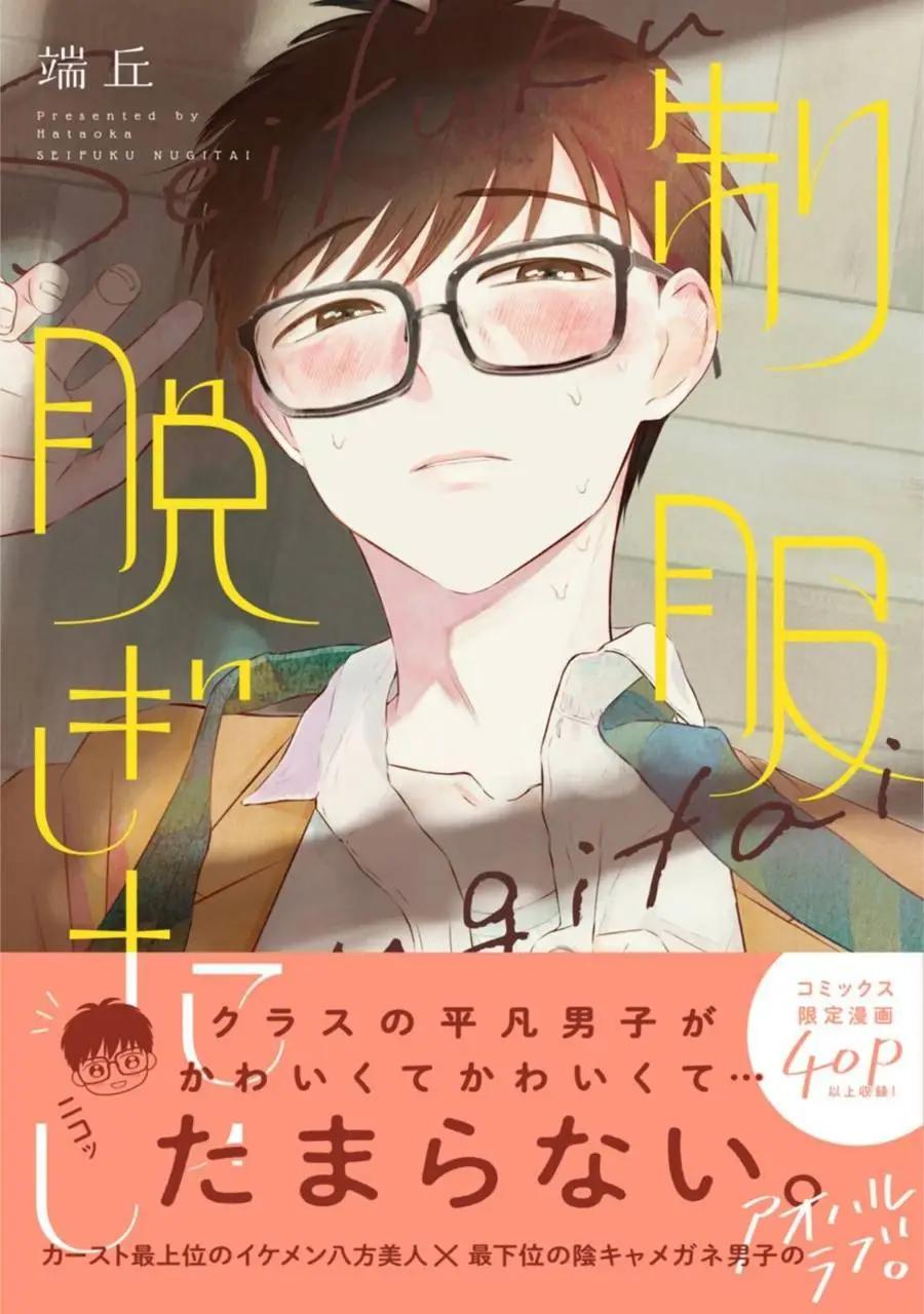 渴望褪下制服 - 第01話 - 1