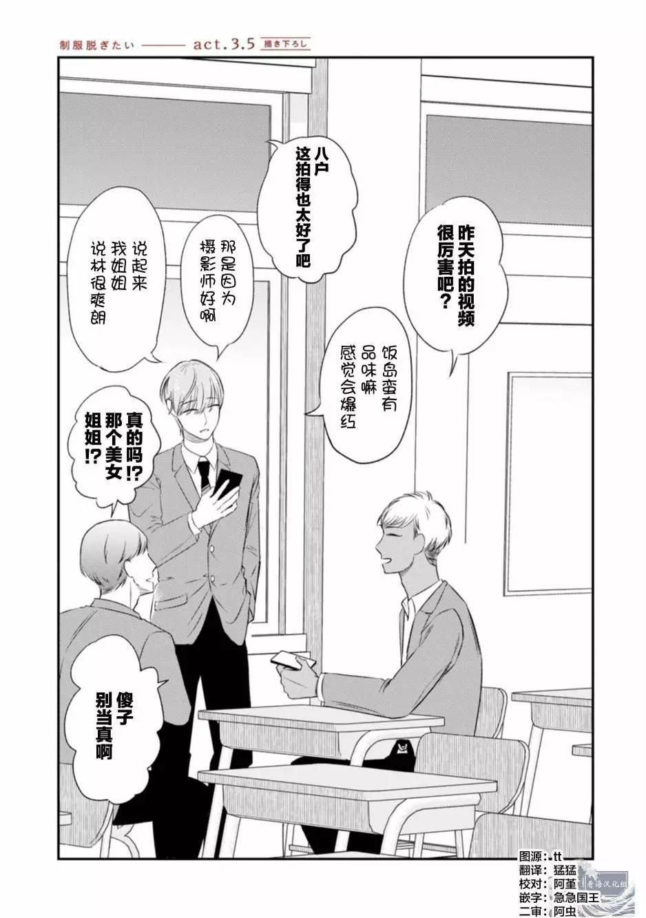 渴望褪下制服 - 第3.5話 - 1