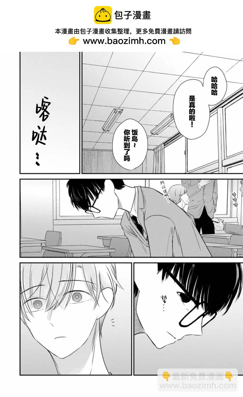 渴望褪下制服 - 第3.5話 - 2
