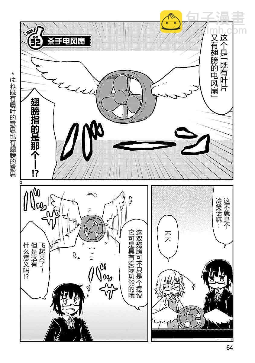 科學手刀 - 32話 - 2