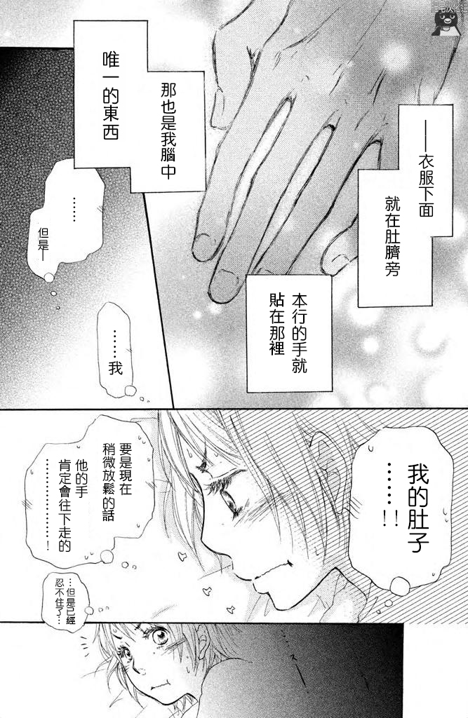 可以不可以 - 第03話 - 2