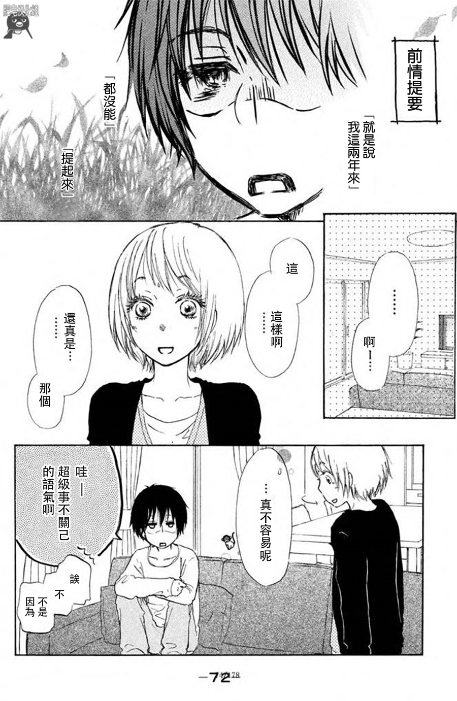 可以不可以 - 第07話 - 2