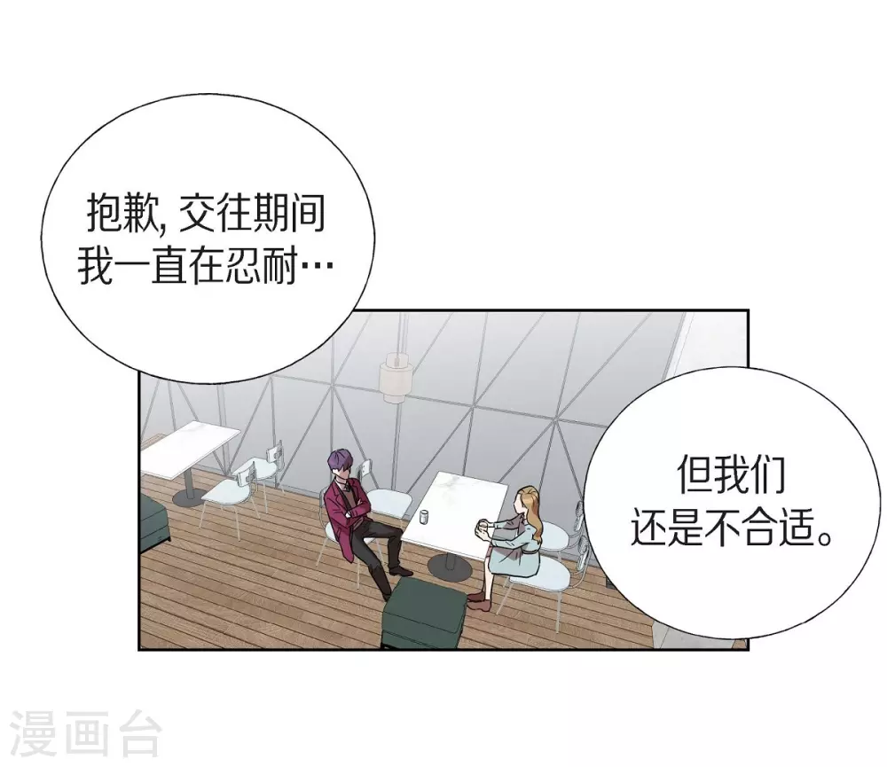 可疑的文科長 - 第1話 分手後遺症(1/2) - 2