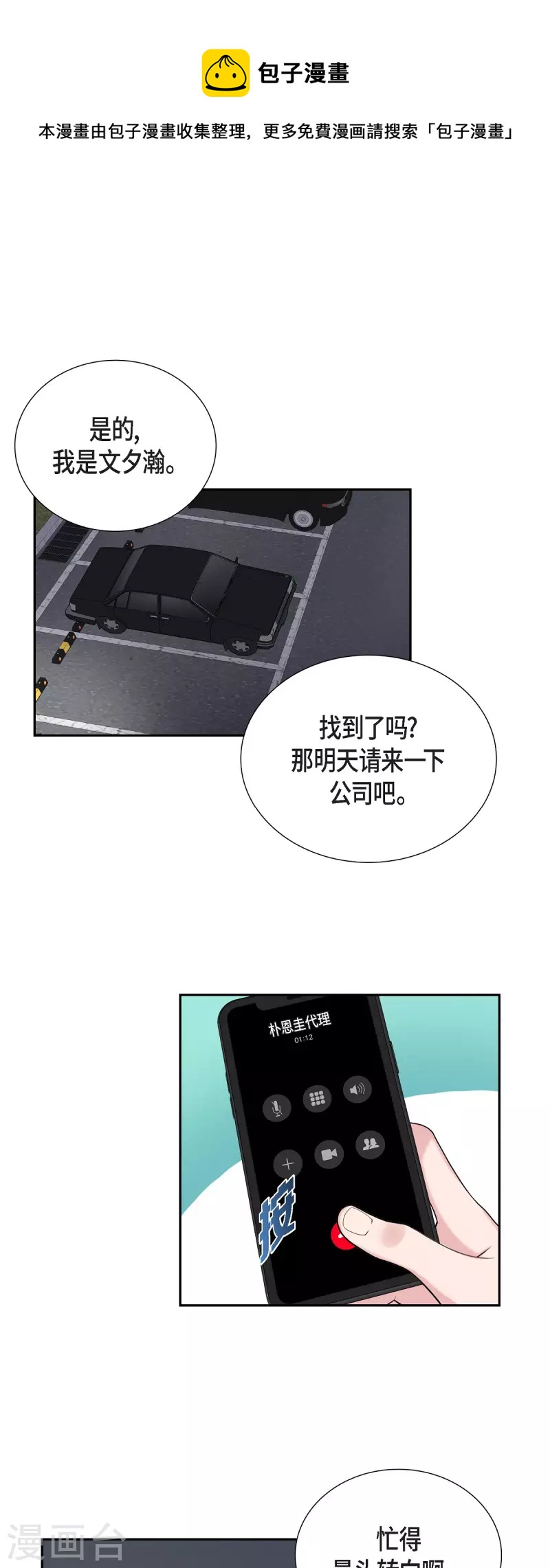 可疑的文科長 - 第39話 滿天星 - 1