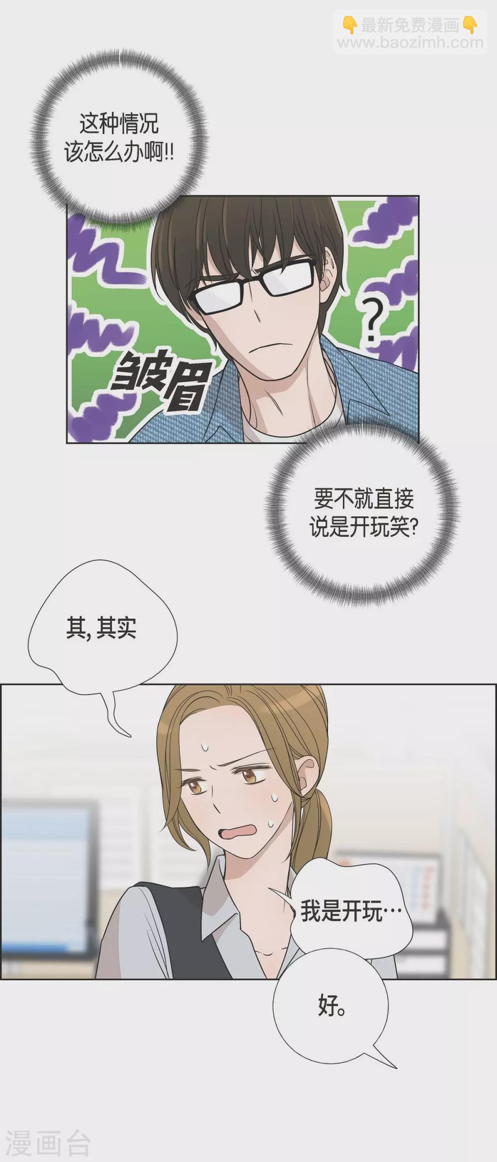 可疑的文科長 - 第5話 約會(1/2) - 3