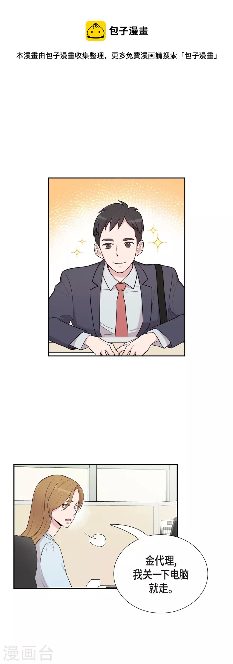 可疑的文科長 - 第41話 我有男朋友了 - 1
