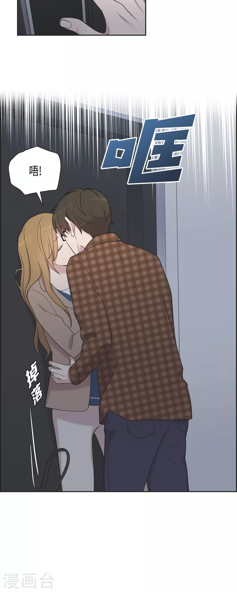 可疑的文科長 - 第47話 已經開始想她了 - 2