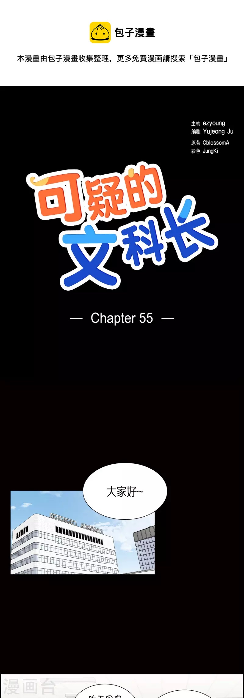 可疑的文科長 - 第55話 相親 - 1