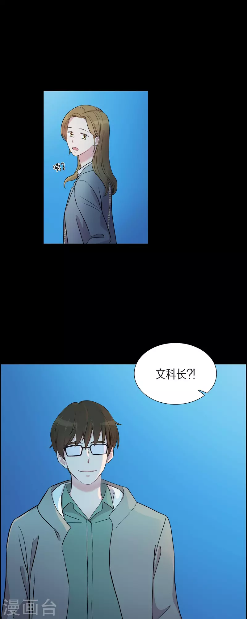 可疑的文科長 - 第57話 現在還不是時候 - 1