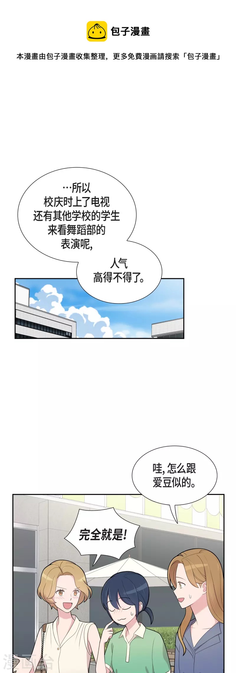 可疑的文科長 - 第63話 應該在等我吧？ - 1