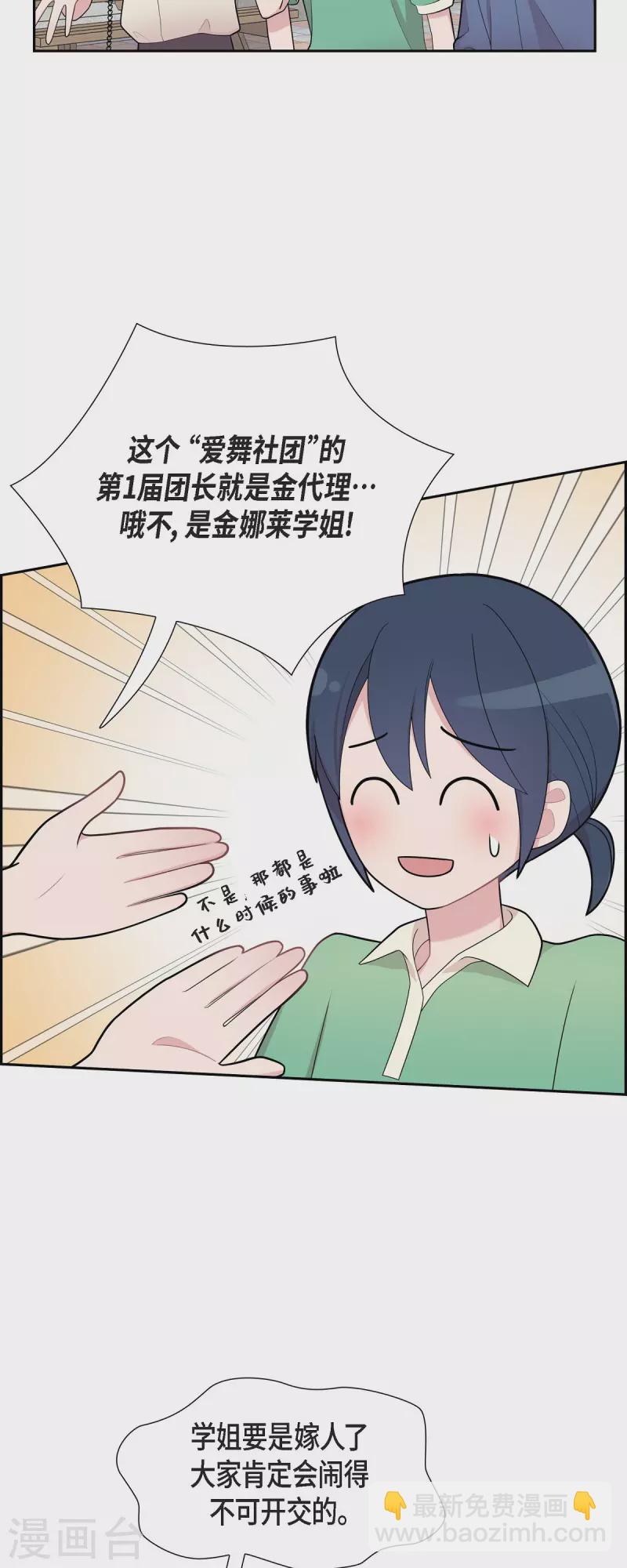 可疑的文科長 - 第63話 應該在等我吧？ - 2