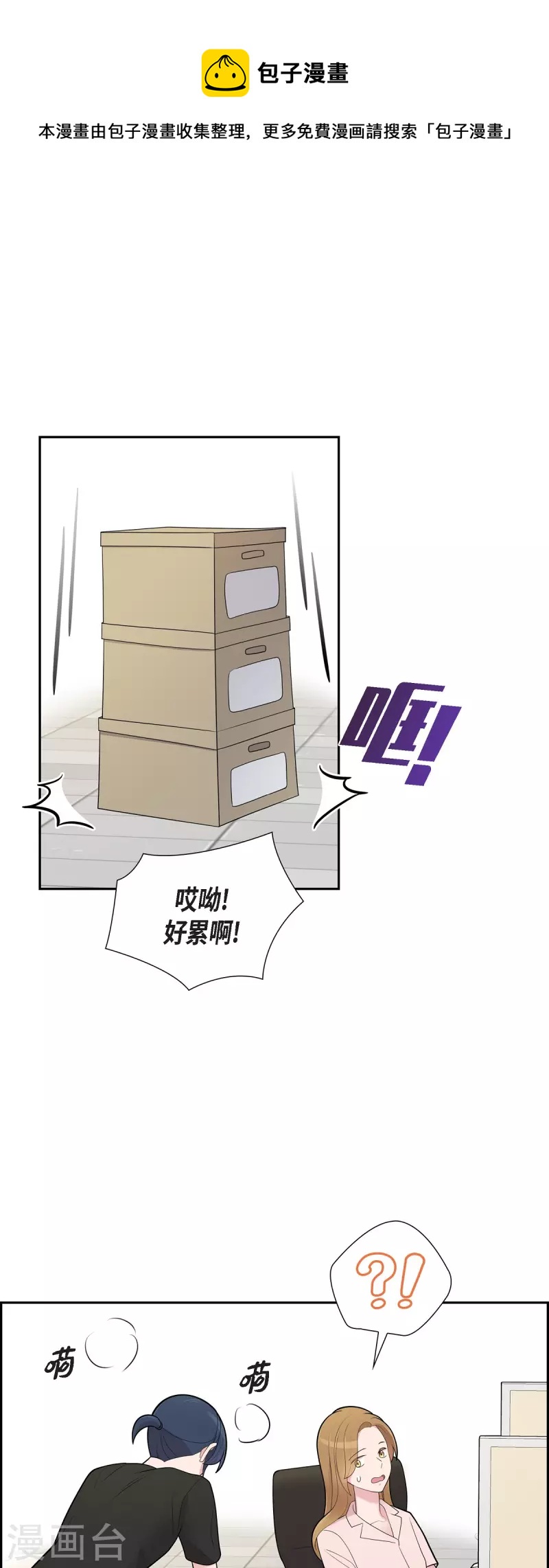 可疑的文科長 - 第65話 好想見她 - 1