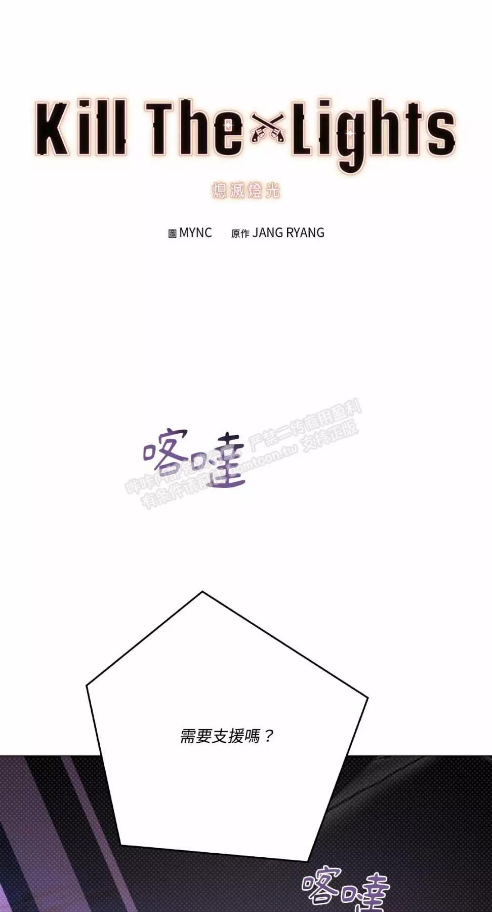 Kill The Lights 熄滅燈光 - 第41話(1/2) - 1