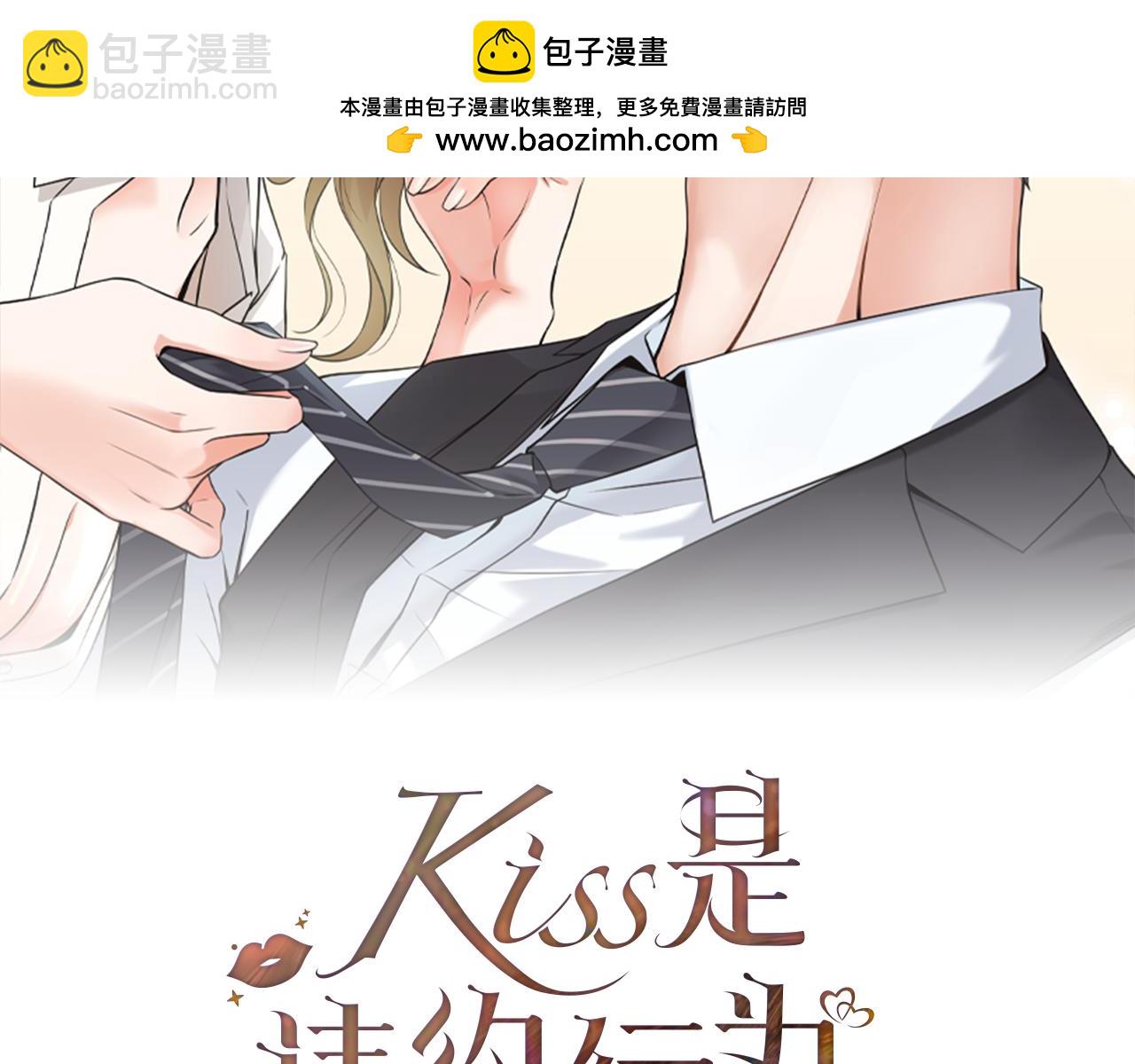 Kiss是違約行爲 - 第39話 他不喜歡?(1/5) - 2