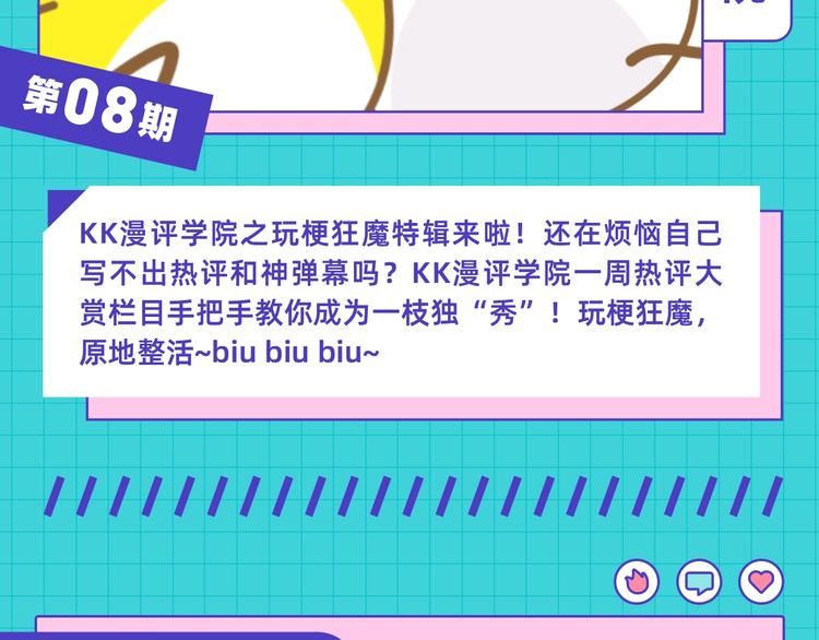 KK漫評學院 - 玩梗狂魔，原地整活 - 2