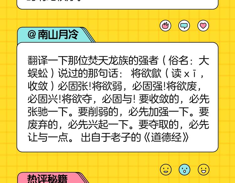 KK漫評學院 - KK一週熱評第三期 - 3