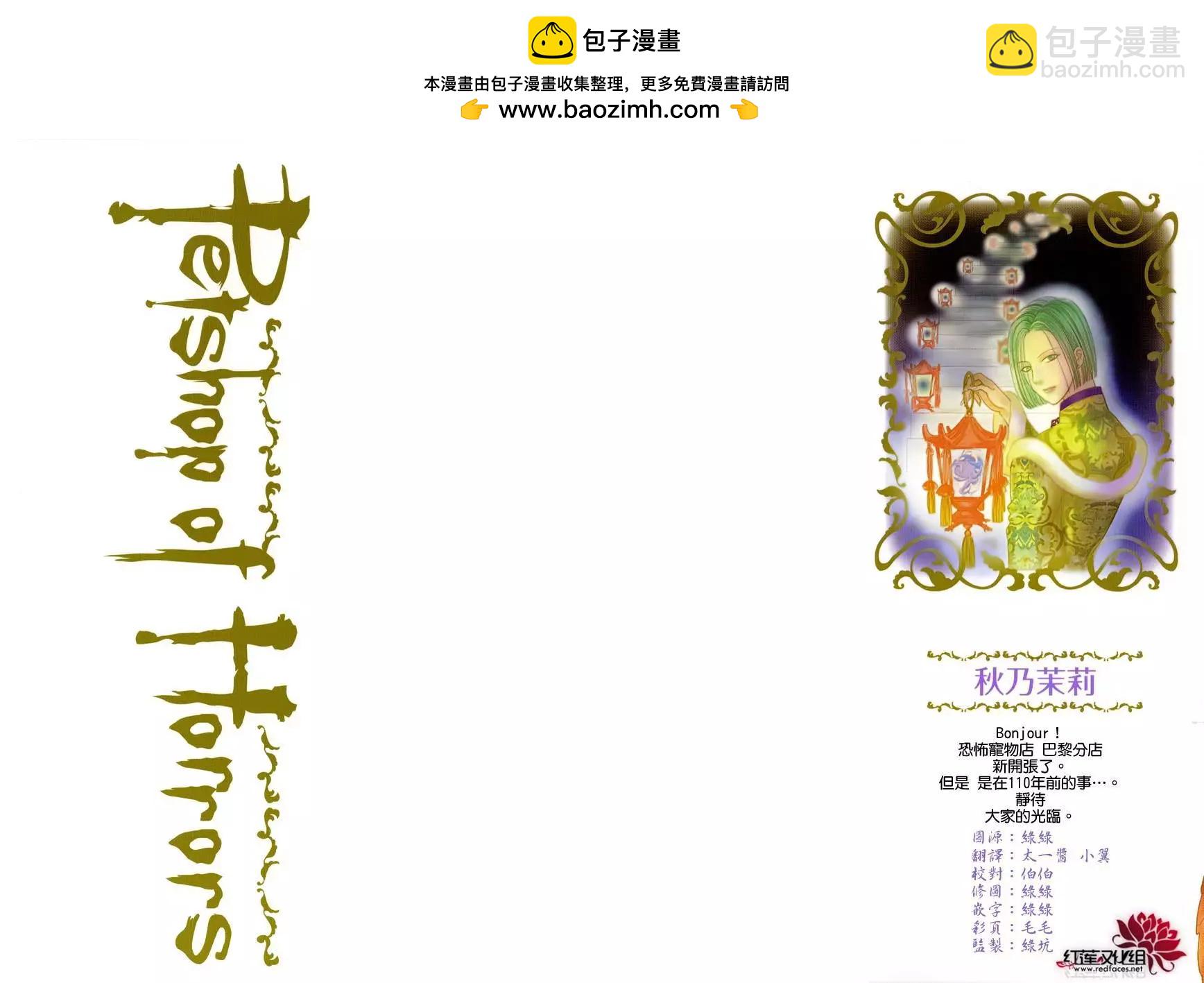 恐怖寵物店-拱廊街篇 - 第01回(1/2) - 2