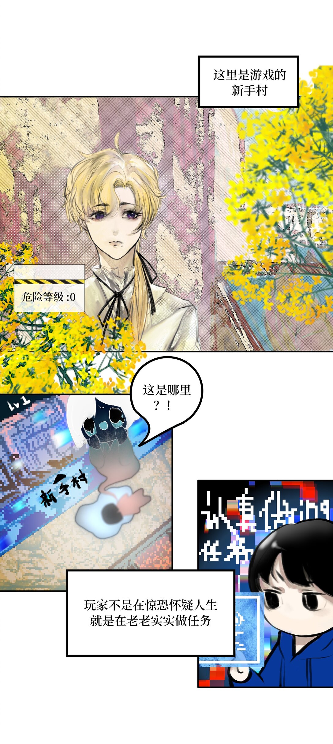 恐怖副本里的小角色 - 001 BOSS又在企圖告白 - 4