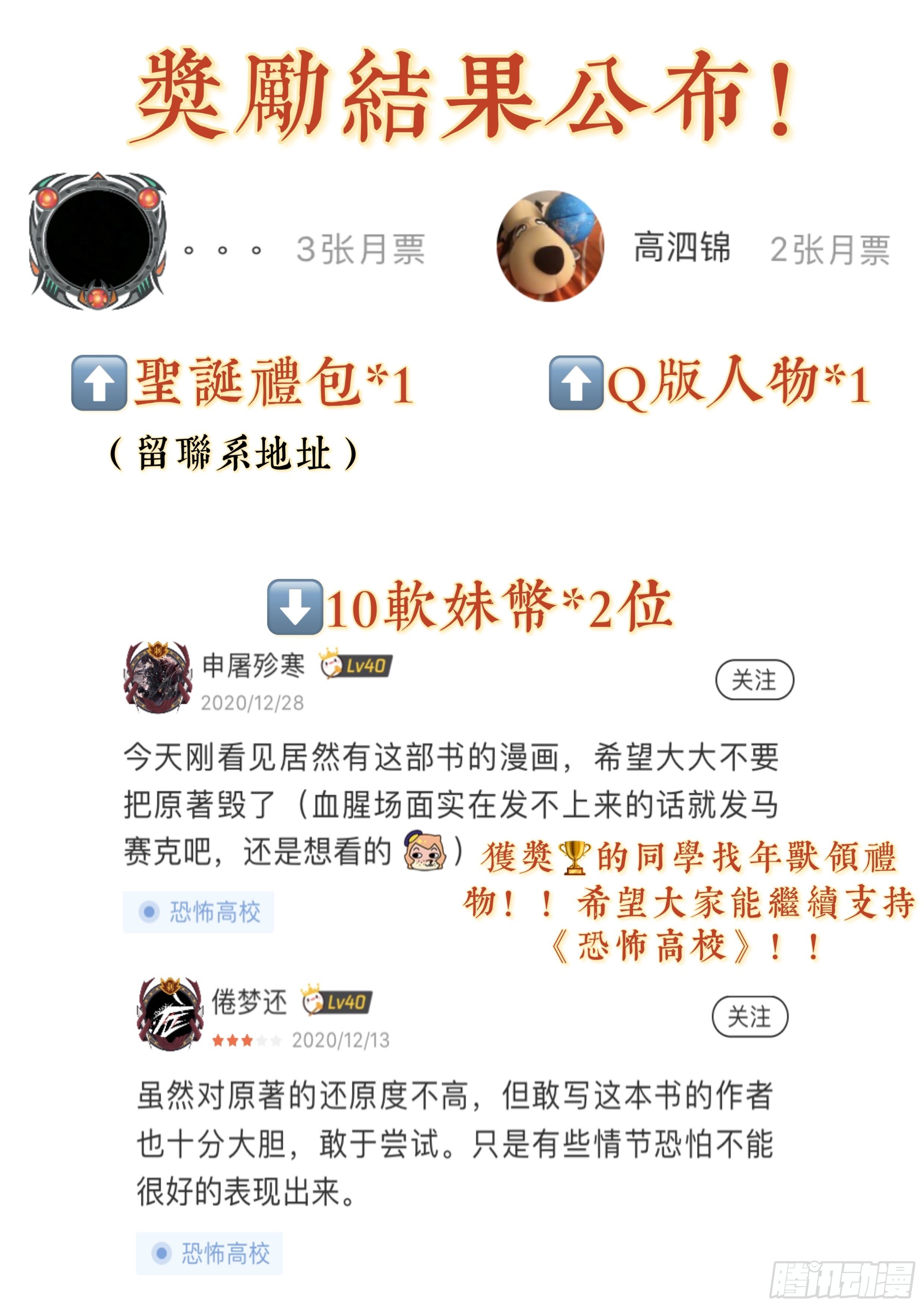 恐怖高校 - 聖誕活動禮物 - 1