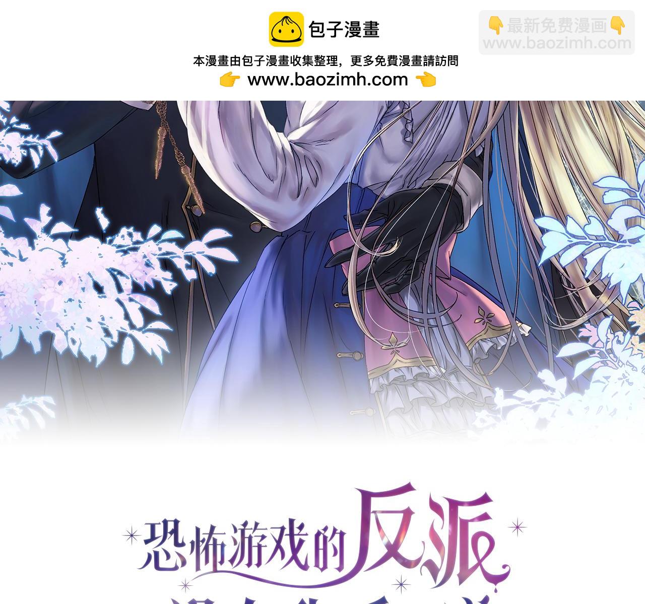 恐怖遊戲的反派沒有我睡不着 - 第1話 反派來了(1/8) - 2