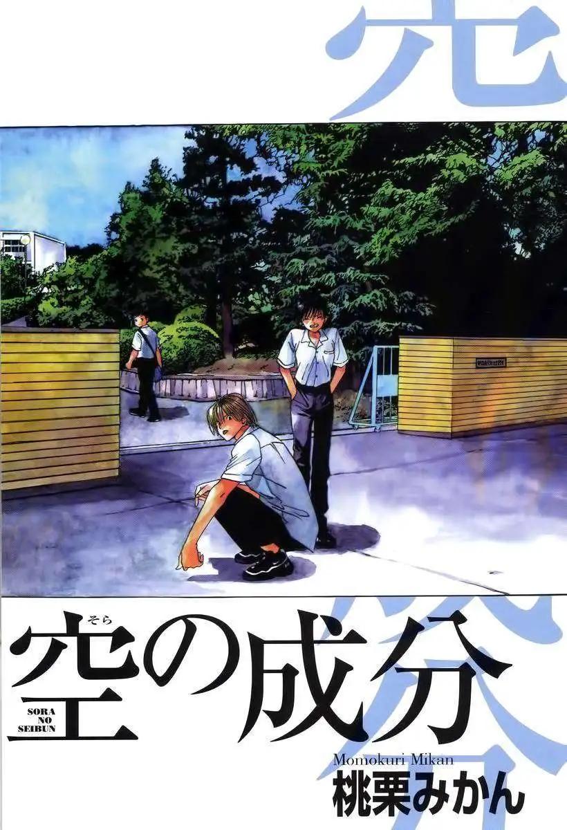 空的成分 - 第01回 - 3