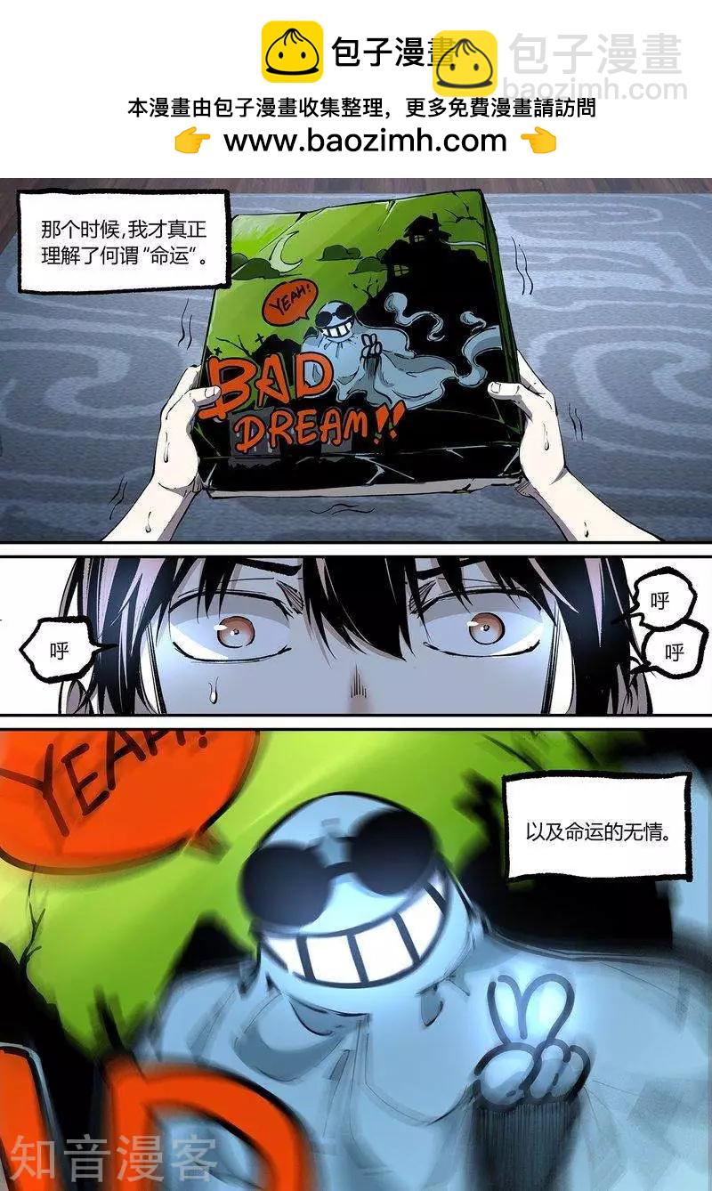 控妹狂戰記 - 第101話下 - 2
