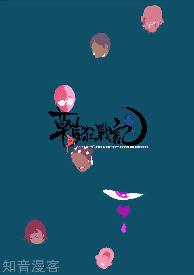 控妹狂戰記 - 第112話1 - 1