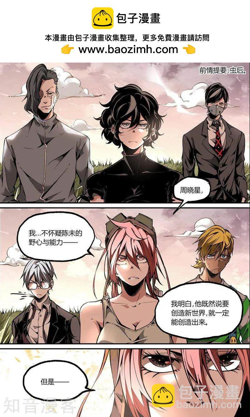控妹狂戰記 - 第115話1 - 2