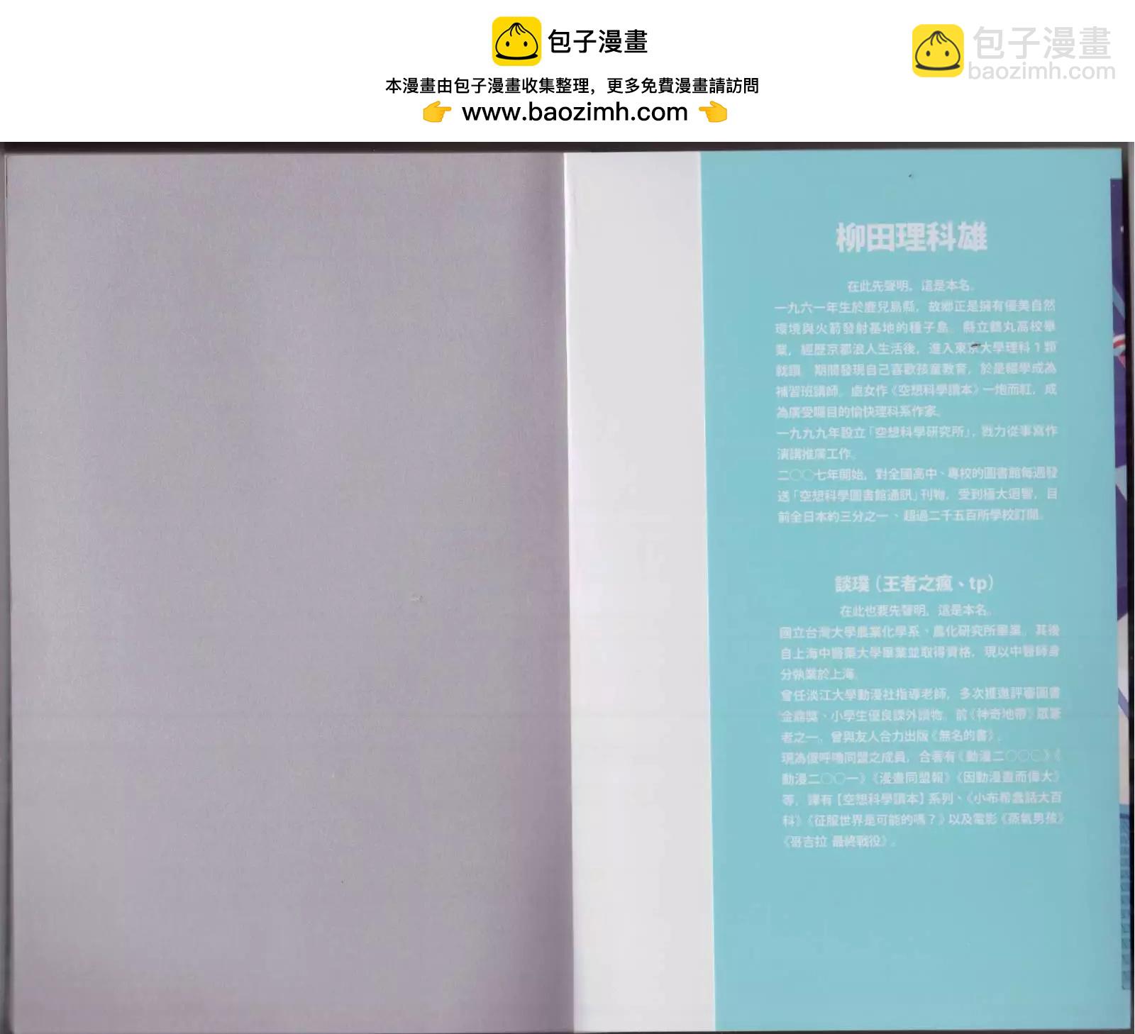 空想科學讀本 - 這部動漫超科學(1/3) - 2